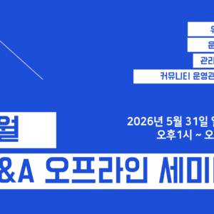 아파트 커뮤니티센터 운영 관리 오프라인 세미나[입문]